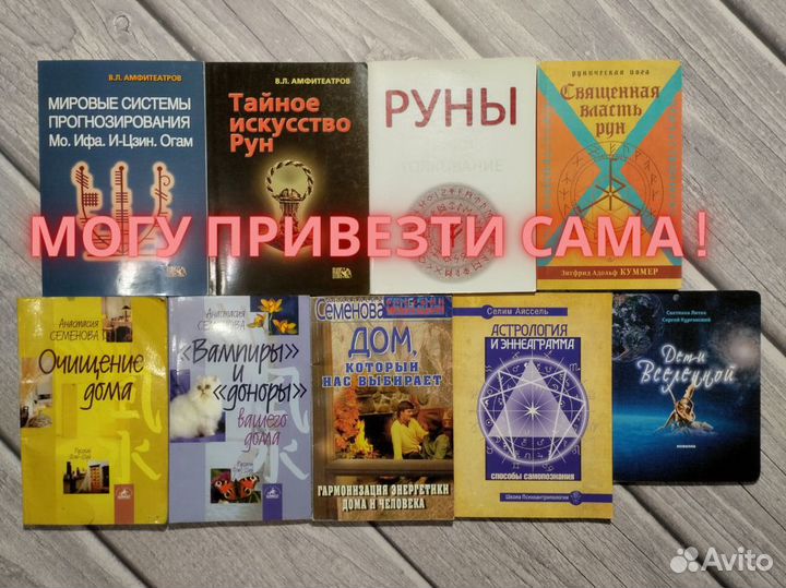 Книги по Эзотерике, Йоге, Религии, Рунам