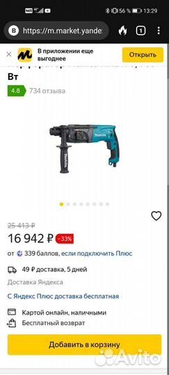 Аренда перфоратора Makita HR 2470