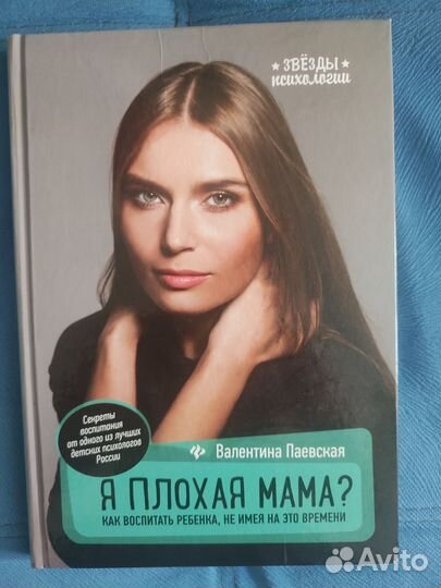 Книга я плохая мама