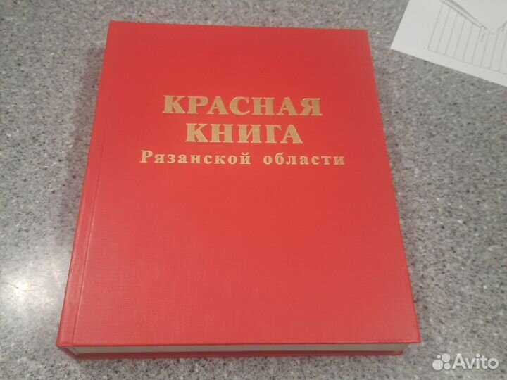 Красная книга Рязанской области