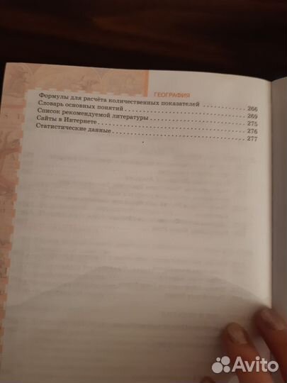 Учебник География 11 класс Домогацких.Е.М