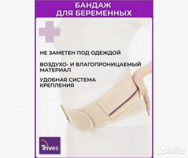 Бандаж для беременных L (110-115)