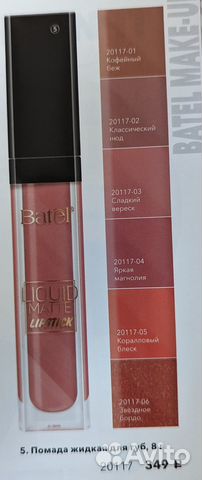 Декоративная косметика Batel