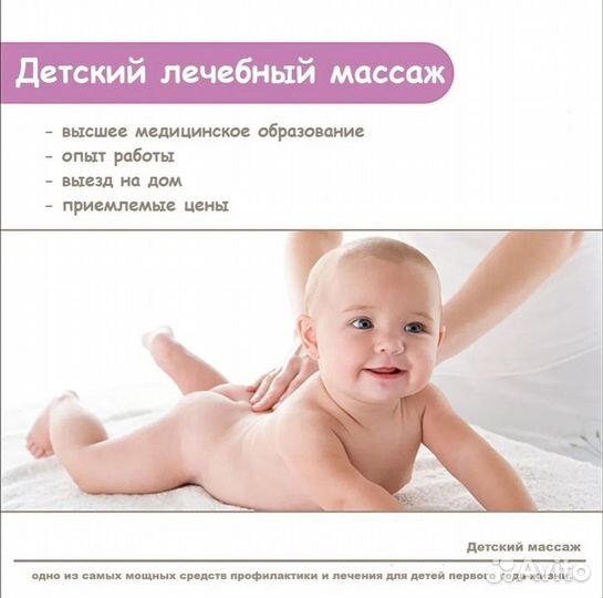 Детский массажист на дом