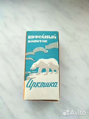 Напиток Арктика СССР