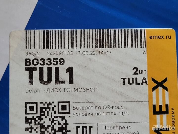 Диски тормозные Delphi BG 3359