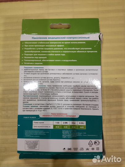 Наколенник медицинский компрессионный