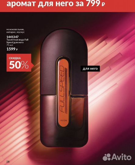 Avon Full Speed 75 мл