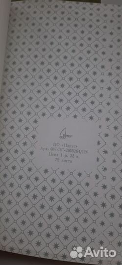 Тетради СССР общие альбомы