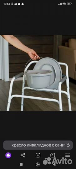 Санитарный стул туалет