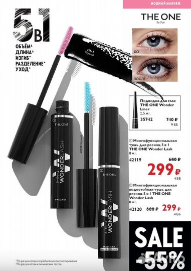 Тушь для ресниц 5 в 1