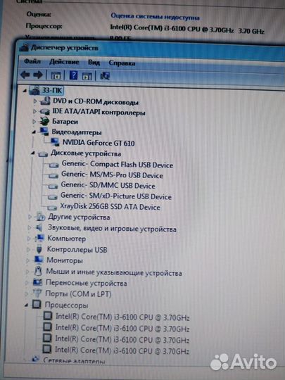 HP I3 6100 8GB 256GB GT610