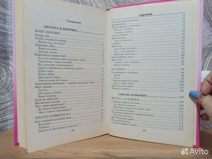Книга, энциклопедия для девочек