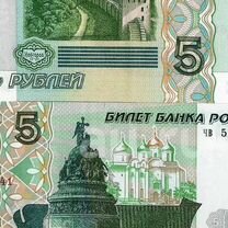 Продам купюры пяти рублевые бумажные 1997