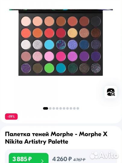 Палетка теней Morphe Nikita