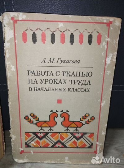 Винтажные книги СССР, Шитьё,кройка, ткань, учебные
