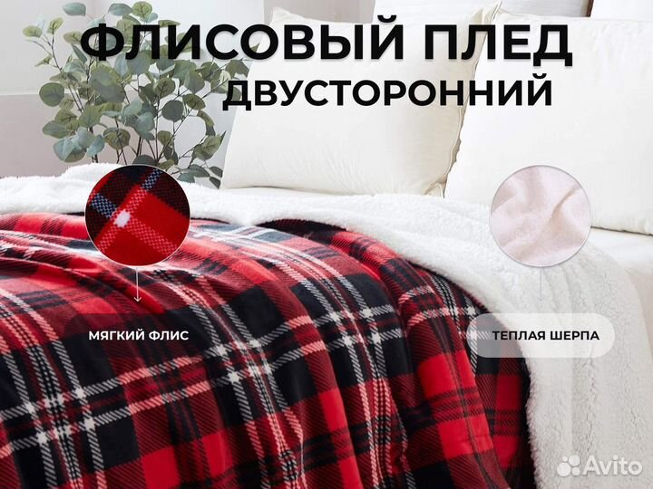 Плед флисовый красный в клетку двусторонний