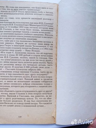 Мифы и правда о семье Сталина
