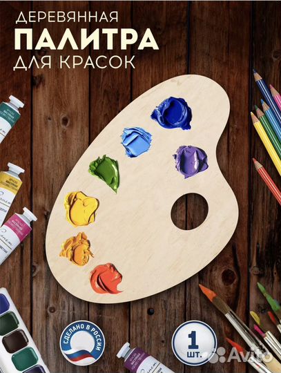 Палитра для красок и рисования