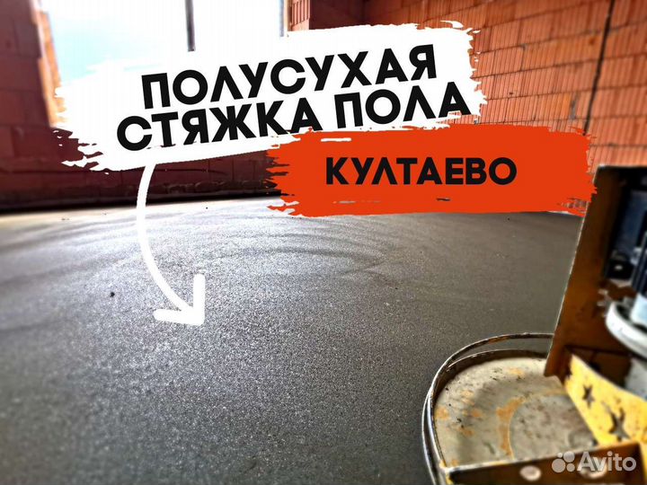 Стяжка пола