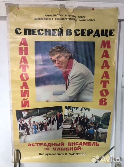 Афиша, плакат СССР