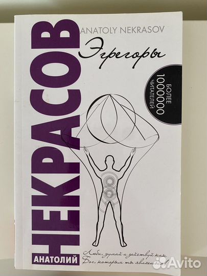 Некрасов. Экгрегоры