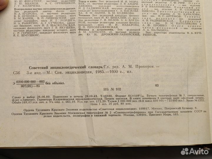 Советский энциклопедический словарь