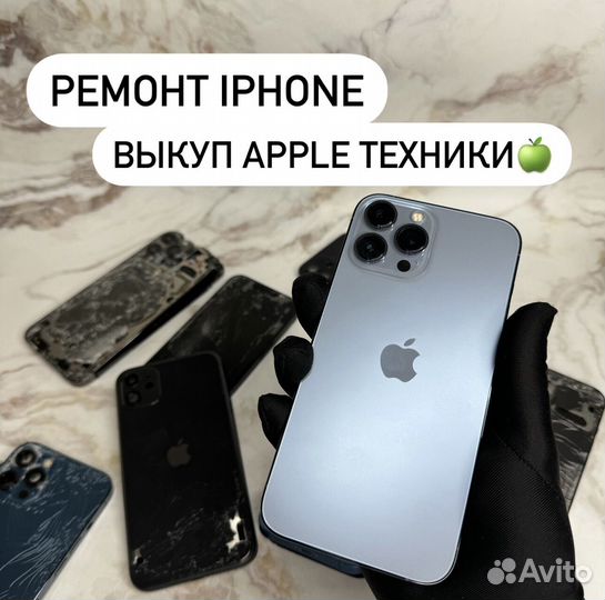 Ремонт iPhone/ Скупка Apple