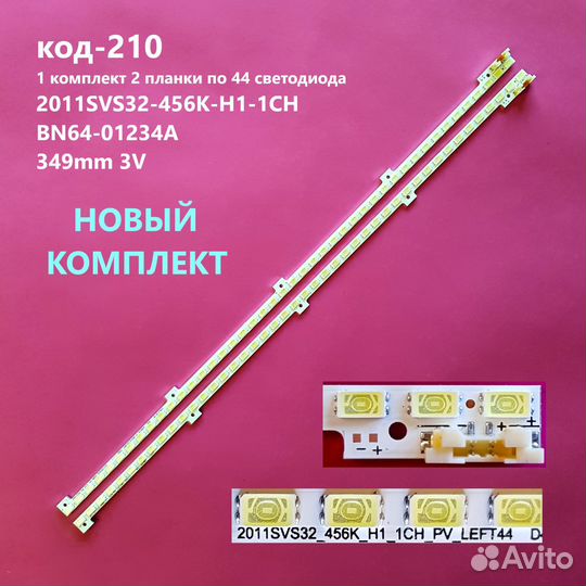 210 Новая подсветка 2011SVS32 456K H1 1CH PV 44