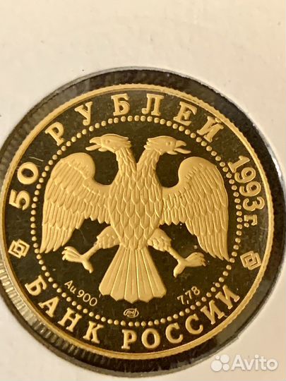 Золотая монета олимпийский век России