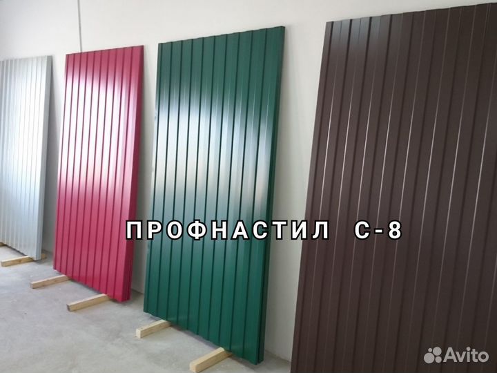 Профлист C-8