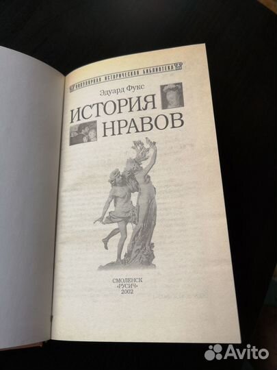 История нравов