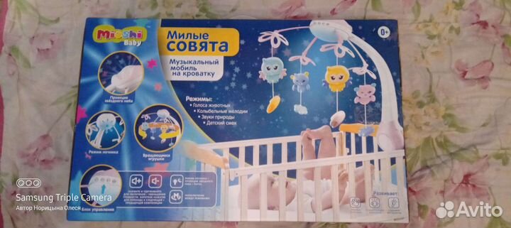 Детский мобиль