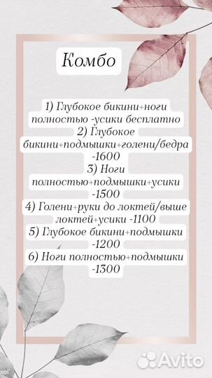 Депиляция воском