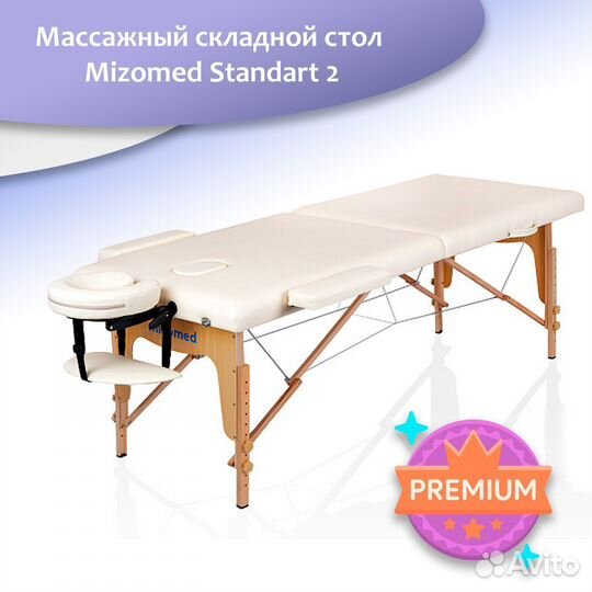 Массажный складной стол Mizomed Standart 22