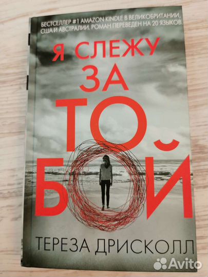 Книга Тереза Дрисколл 