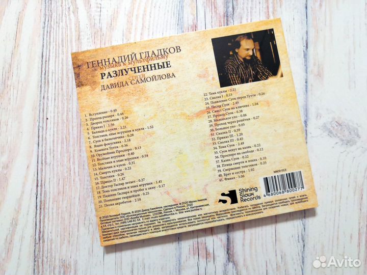 Композитор Геннадий Гладков, автографы