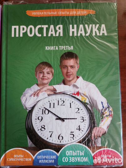 Книги- Увлекательные опыты для детей 5-12 лет