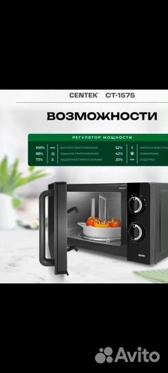 Микроволновая печь Centek