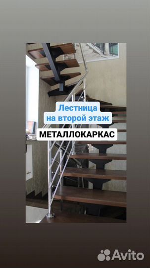 Лестница на металлическом каркасе. Изготовление