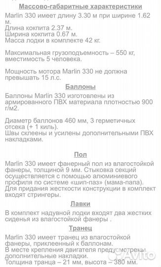 Пвх лодка marline-330