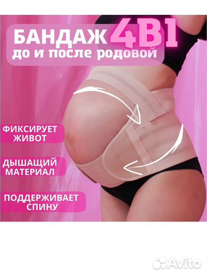 Бандаж для беременных