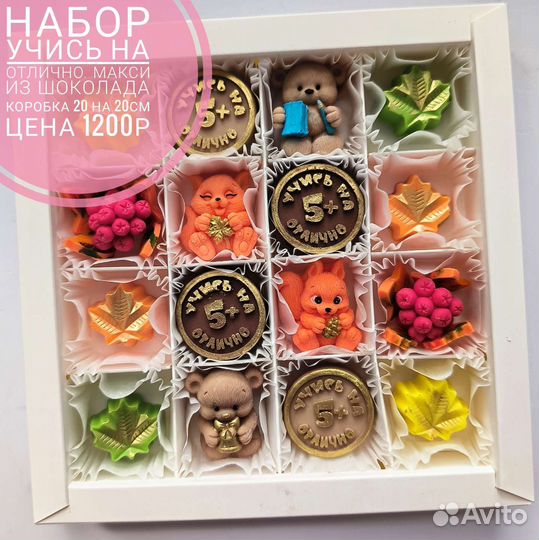 Подарки из шоколада к 1 сентября