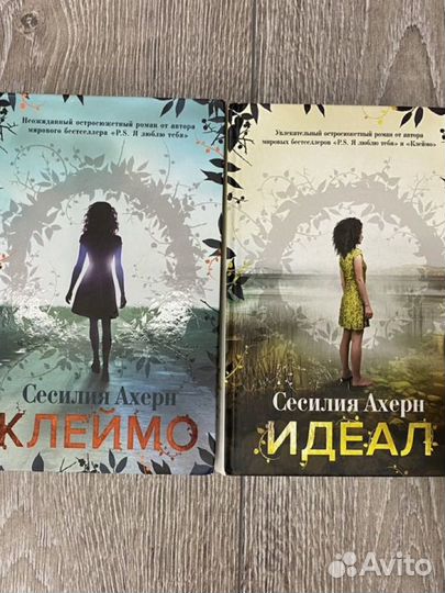 Книги сесилия ахерн джейн остин