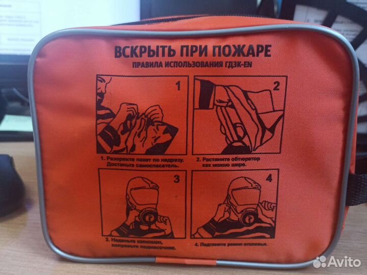 Средство индивидуальной защиты