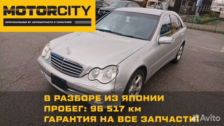 В разбор из Японии Mercedes-Benz C-Class W203