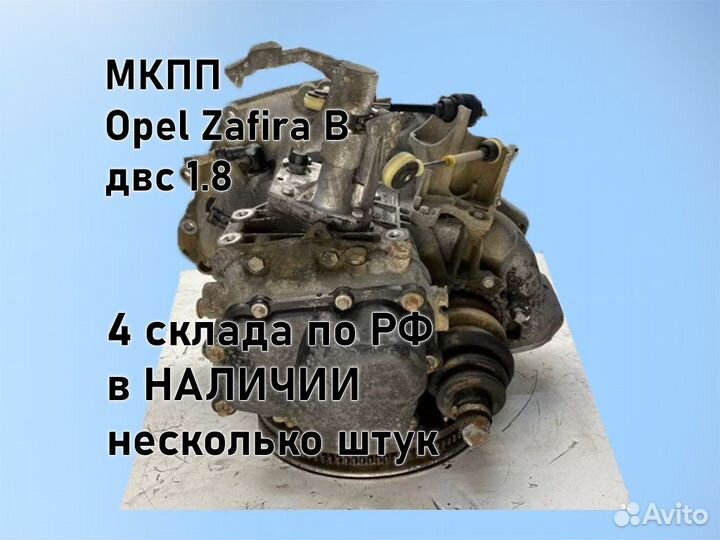 МКПП Opel Zafira B Z18XER