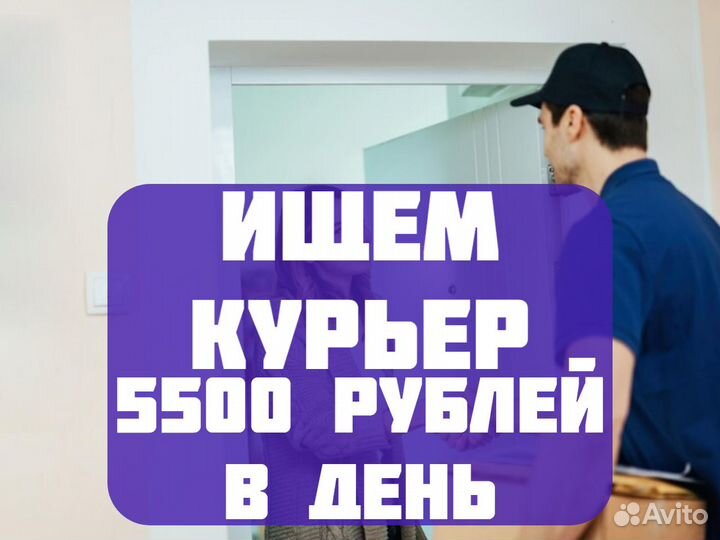 Требуются курьеры. Без опыта