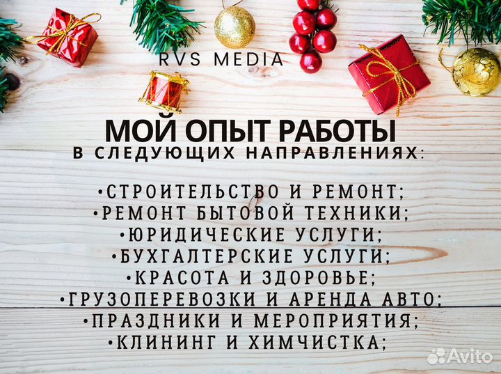 Авитолог / Услуги авитолога / Консультация Авито