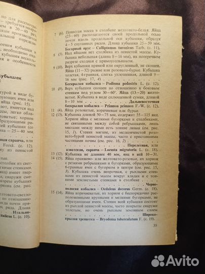 Практикум по сельскохозяйственной энтомологии 1976